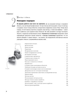 Head First. Изучаем Ruby