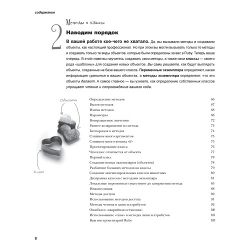 Head First. Изучаем Ruby