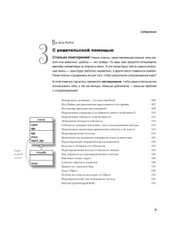 Head First. Изучаем Ruby