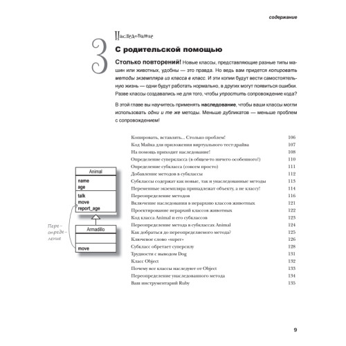 Head First. Изучаем Ruby