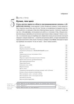 Head First. Изучаем Ruby