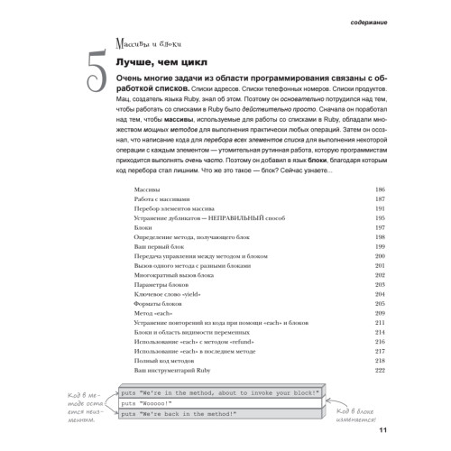 Head First. Изучаем Ruby