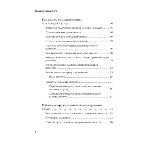 Продажи невидимого. Продавать услуги легко, если знать как