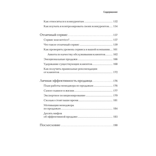 Продажи невидимого. Продавать услуги легко, если знать как