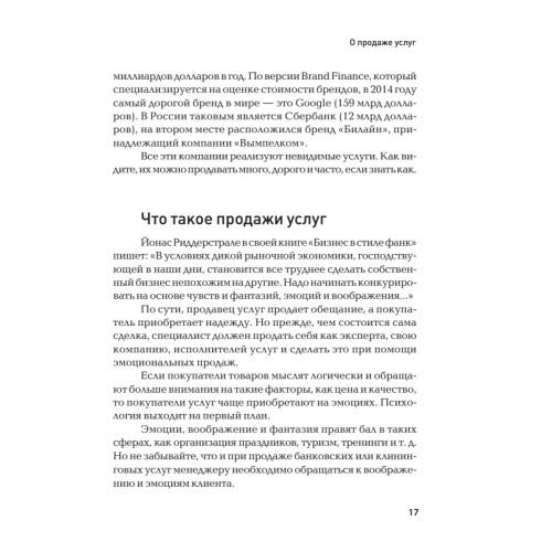 Продажи невидимого. Продавать услуги легко, если знать как