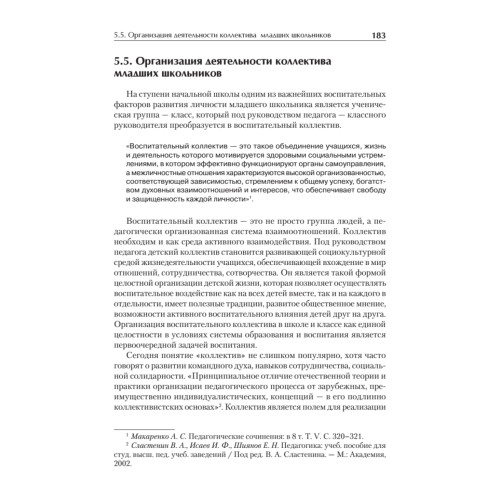Педагогика начального образования. Учебник для вузов. Стандарт третьего поколения