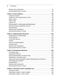 Многопользовательские игры. Разработка сетевых приложений