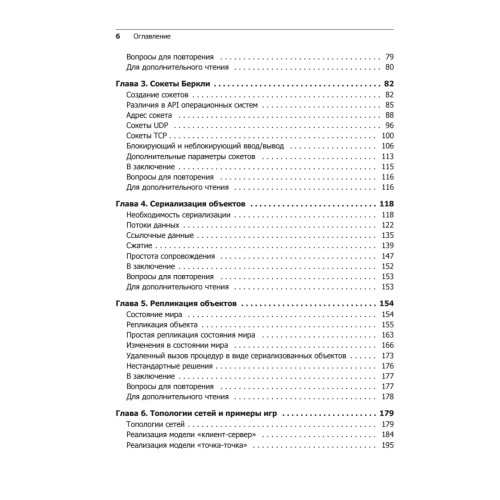 Многопользовательские игры. Разработка сетевых приложений