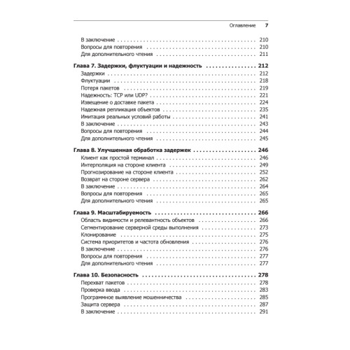 Многопользовательские игры. Разработка сетевых приложений