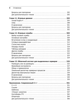 Многопользовательские игры. Разработка сетевых приложений