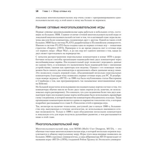 Многопользовательские игры. Разработка сетевых приложений
