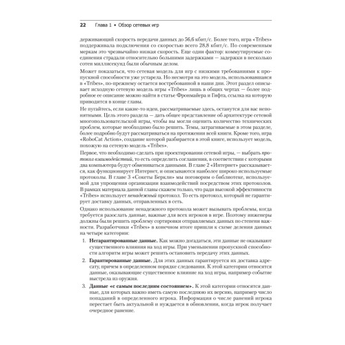 Многопользовательские игры. Разработка сетевых приложений