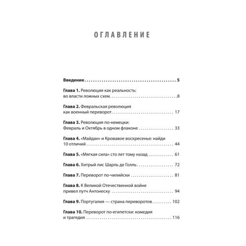 Перевороты и революции: Зачем преступники свергают власть