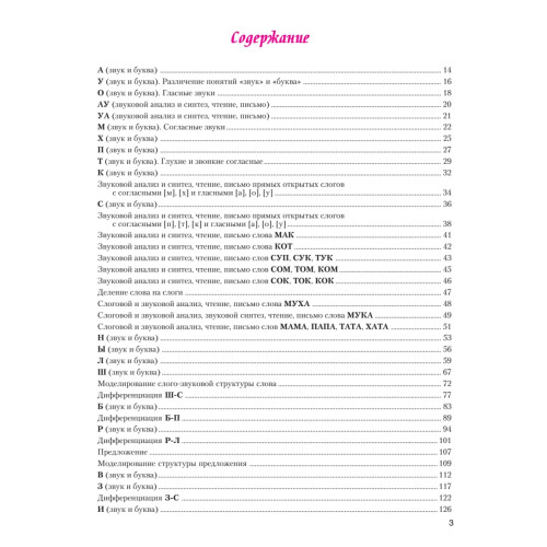 Буду говорить, читать, писать правильно 5+