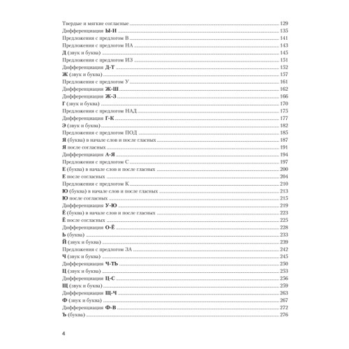Буду говорить, читать, писать правильно 5+