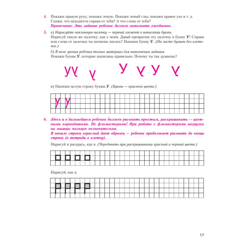 Буду говорить, читать, писать правильно 5+