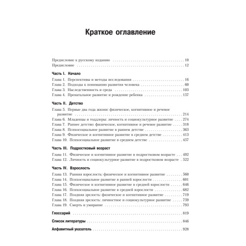 Психология развития. 9-е изд.