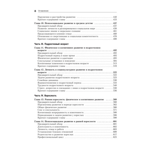Психология развития. 9-е изд.