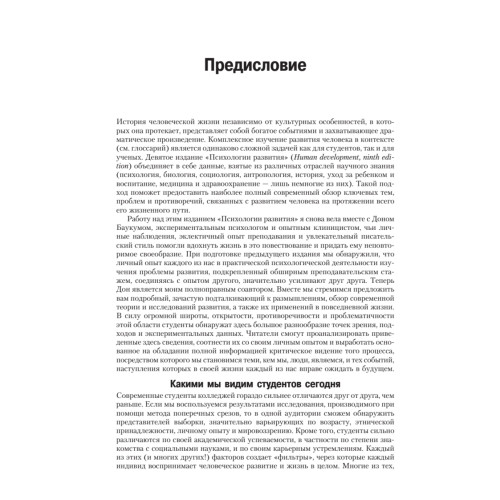 Психология развития. 9-е изд.
