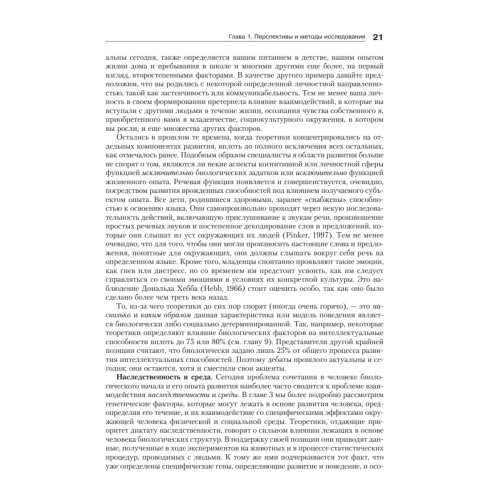 Психология развития. 9-е изд.