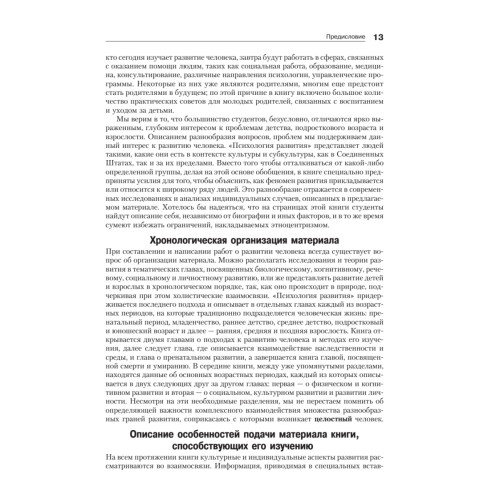 Психология развития. 9-е изд.