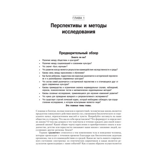 Психология развития. 9-е изд.