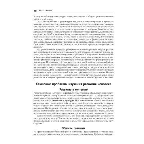 Психология развития. 9-е изд.