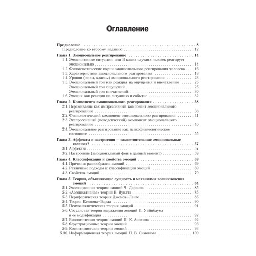 Эмоции и чувства. 2-е изд.