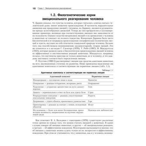 Эмоции и чувства. 2-е изд.