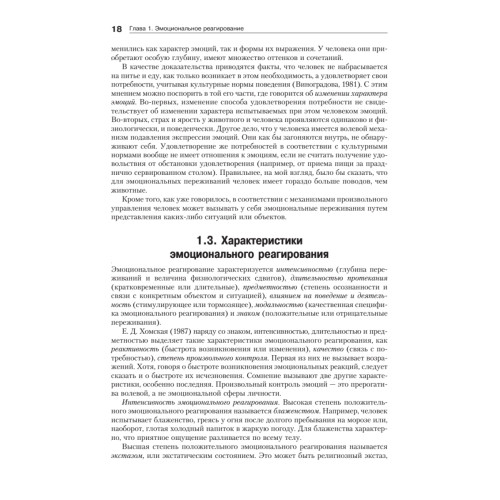 Эмоции и чувства. 2-е изд.