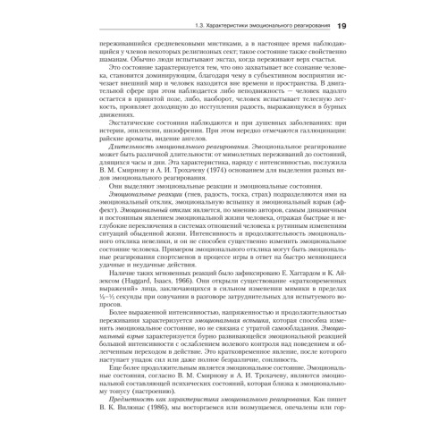 Эмоции и чувства. 2-е изд.