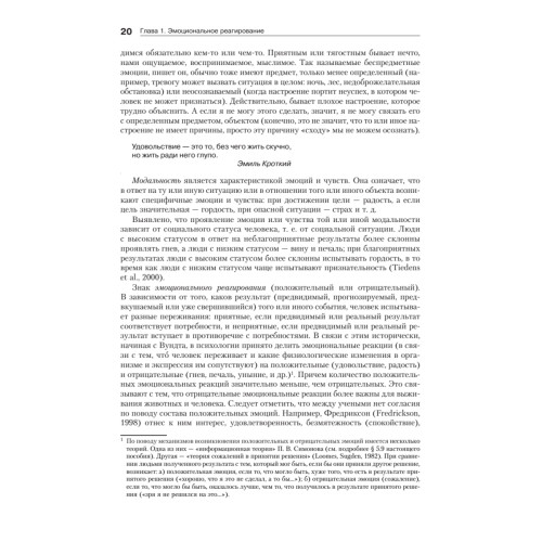 Эмоции и чувства. 2-е изд.