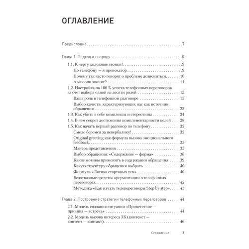 Эффект звонка: как договориться по телефону?