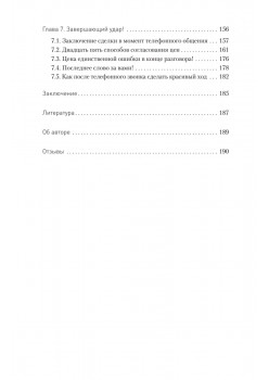 Эффект звонка: как договориться по телефону?