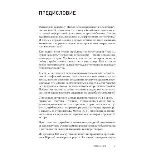 Эффект звонка: как договориться по телефону?