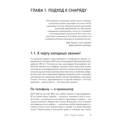 Эффект звонка: как договориться по телефону?