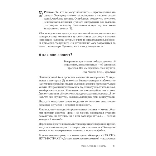 Эффект звонка: как договориться по телефону?