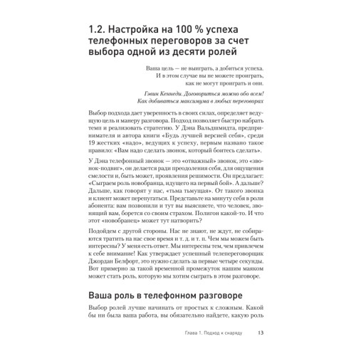 Эффект звонка: как договориться по телефону?