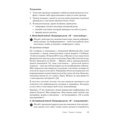 Эффект звонка: как договориться по телефону?