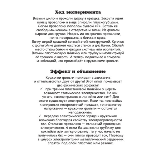 Увлекательные эксперименты в домашних условиях. 25 развивающих карточек
