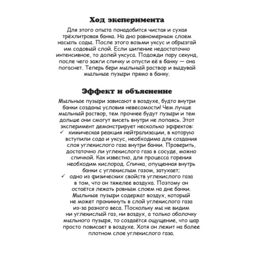 Увлекательные эксперименты в домашних условиях. 25 развивающих карточек