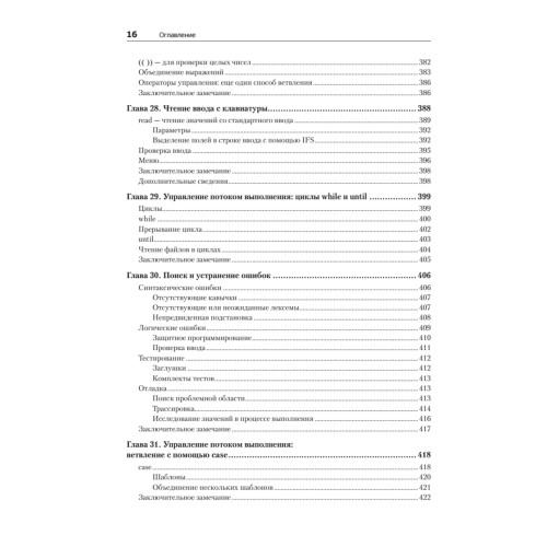 Командная строка Linux. Полное руководство