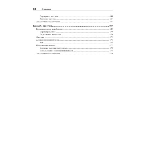 Командная строка Linux. Полное руководство