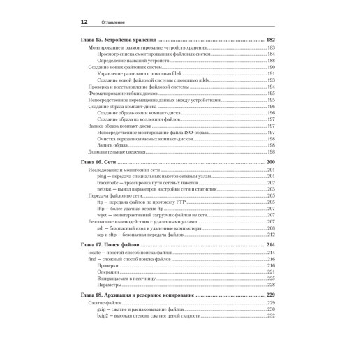 Командная строка Linux. Полное руководство