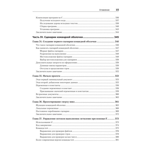 Командная строка Linux. Полное руководство