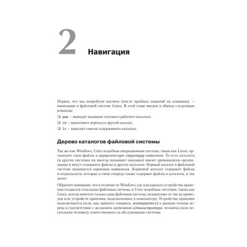 Командная строка Linux. Полное руководство