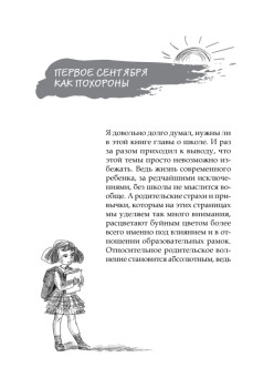 Свобода от воспитания