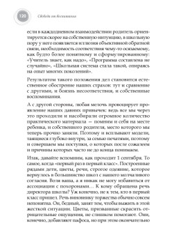 Свобода от воспитания