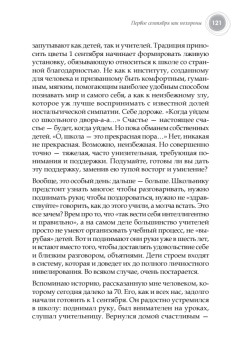 Свобода от воспитания