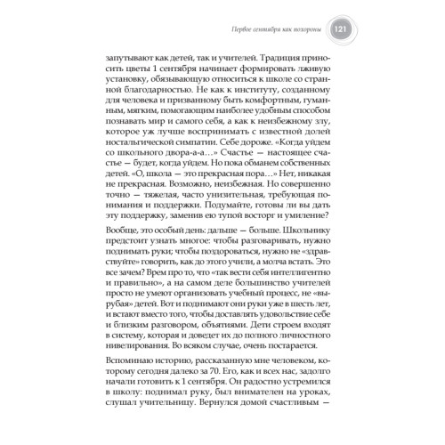 Свобода от воспитания